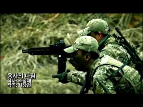 [ROK Military Music] 용사의 다짐